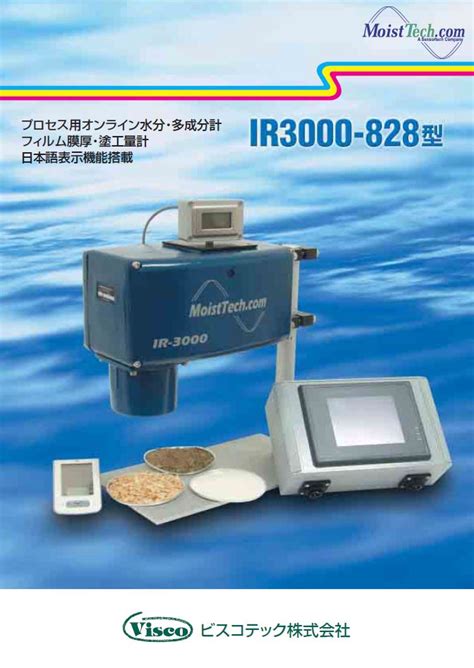 プロセス用オンライン水分・多成分計 IR3000型 